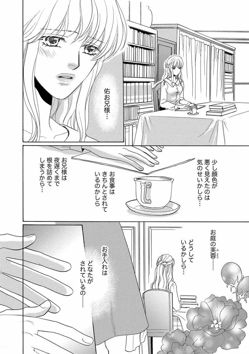 妹妾～お兄さま、もう許して～ 3 Page.15