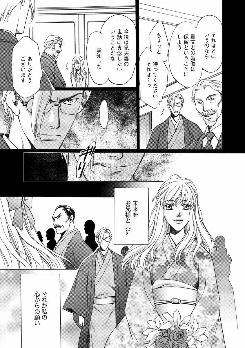 妹妾～お兄さま、もう許して～ 3 Page.150