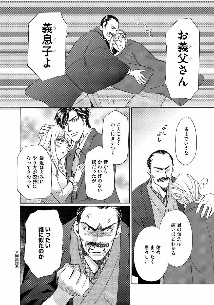 妹妾～お兄さま、もう許して～ 3 Page.157