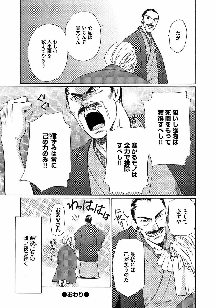 妹妾～お兄さま、もう許して～ 3 Page.158