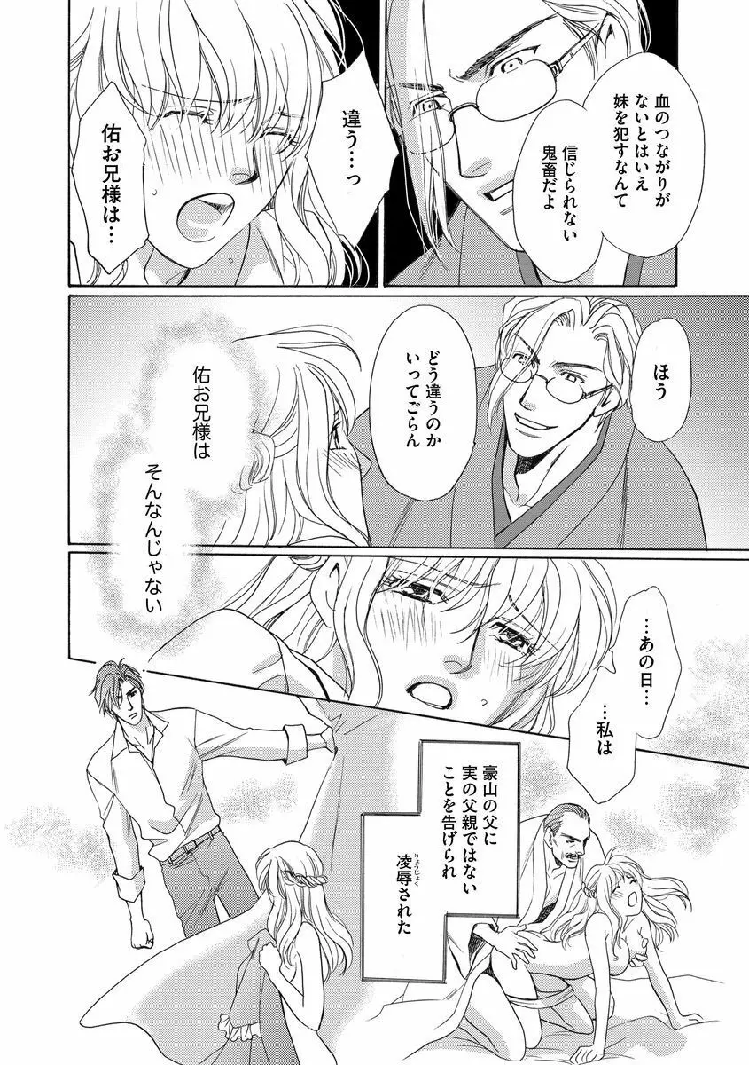 妹妾～お兄さま、もう許して～ 3 Page.21