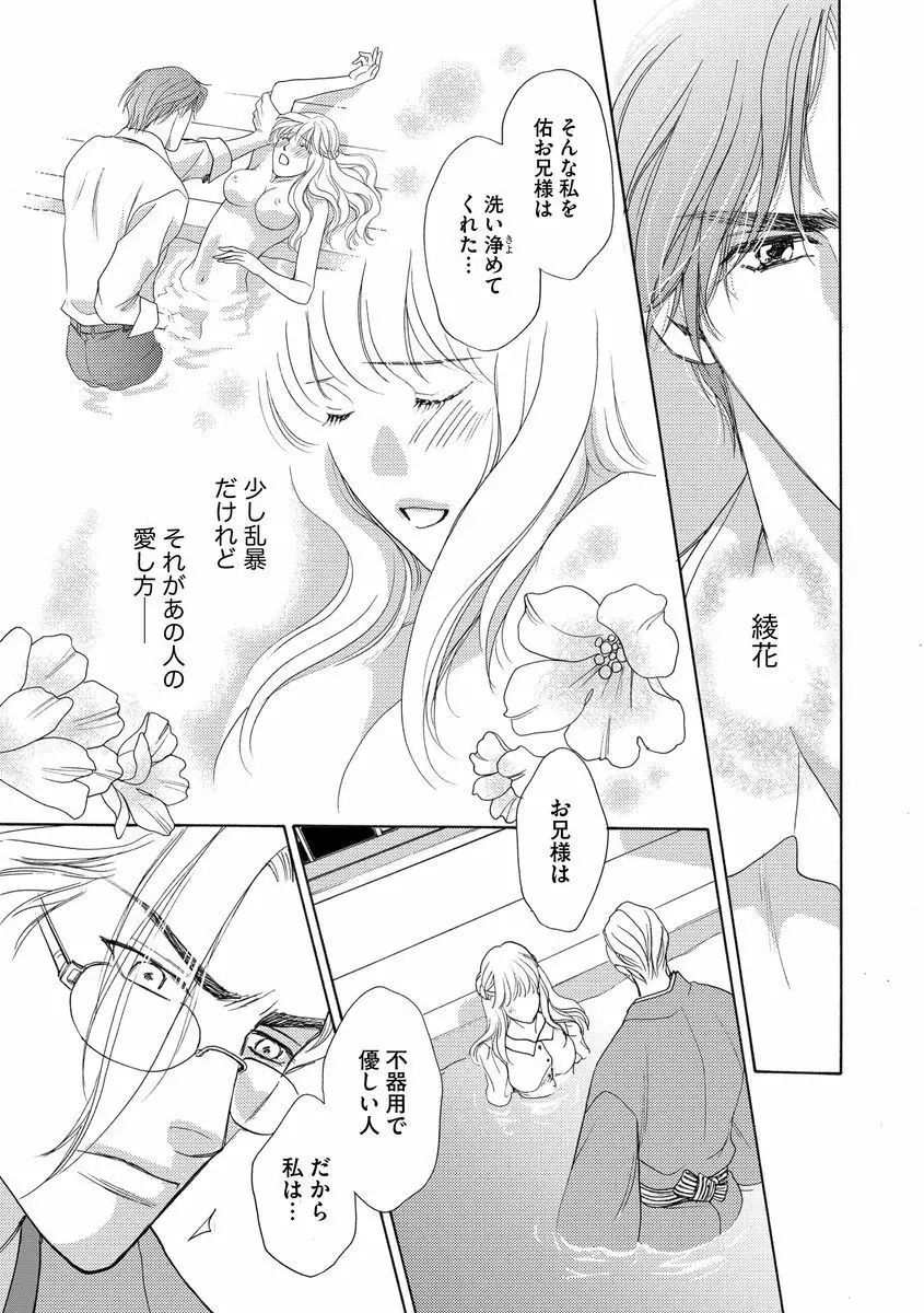 妹妾～お兄さま、もう許して～ 3 Page.22