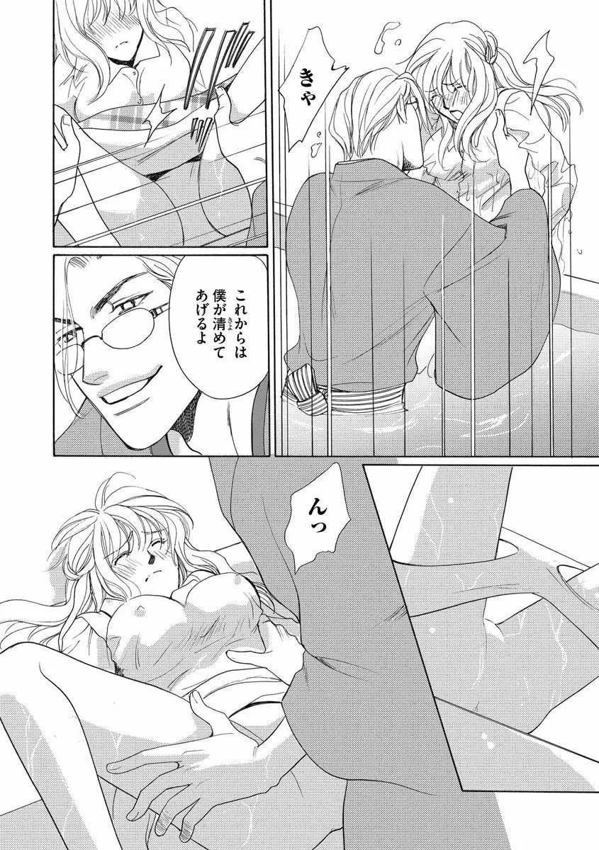 妹妾～お兄さま、もう許して～ 3 Page.23