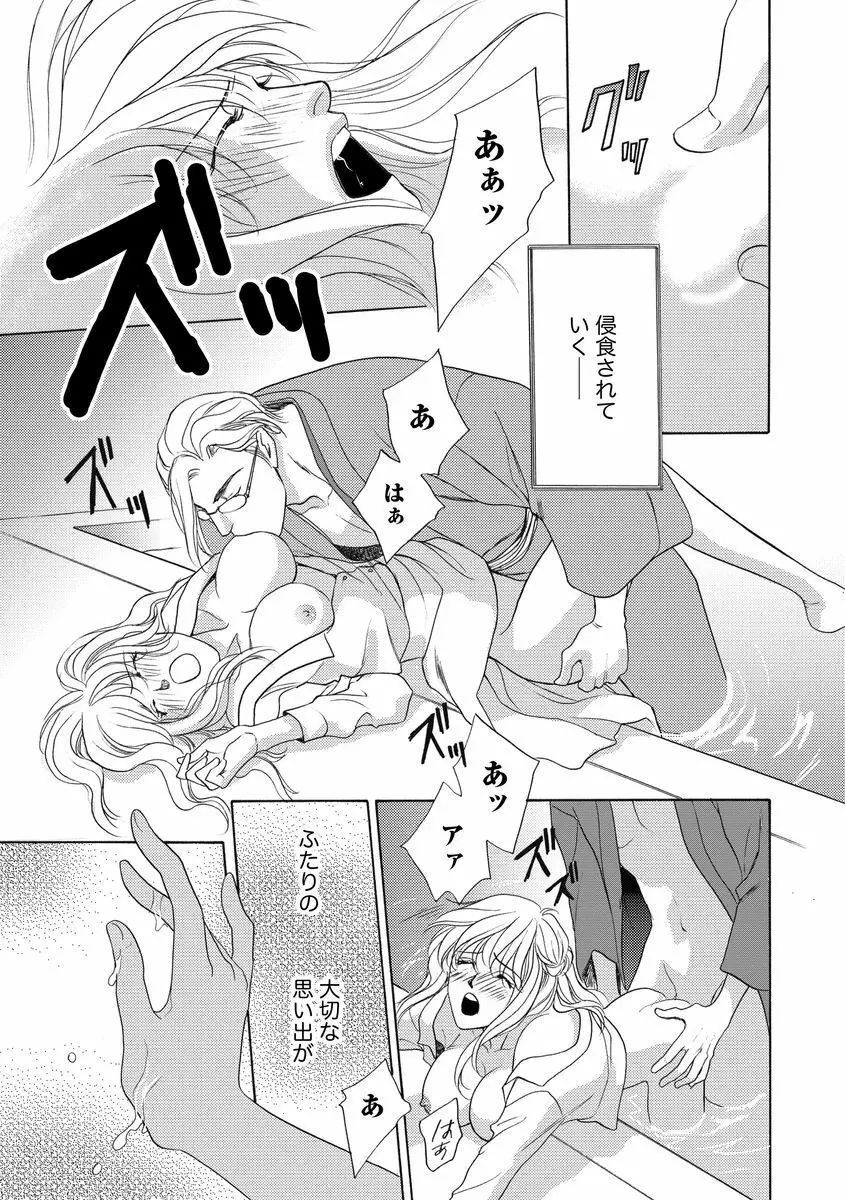 妹妾～お兄さま、もう許して～ 3 Page.24