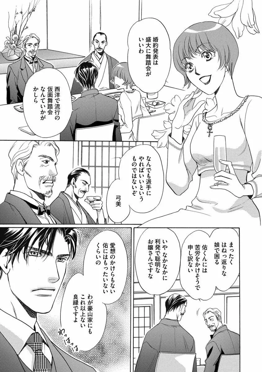 妹妾～お兄さま、もう許して～ 3 Page.26