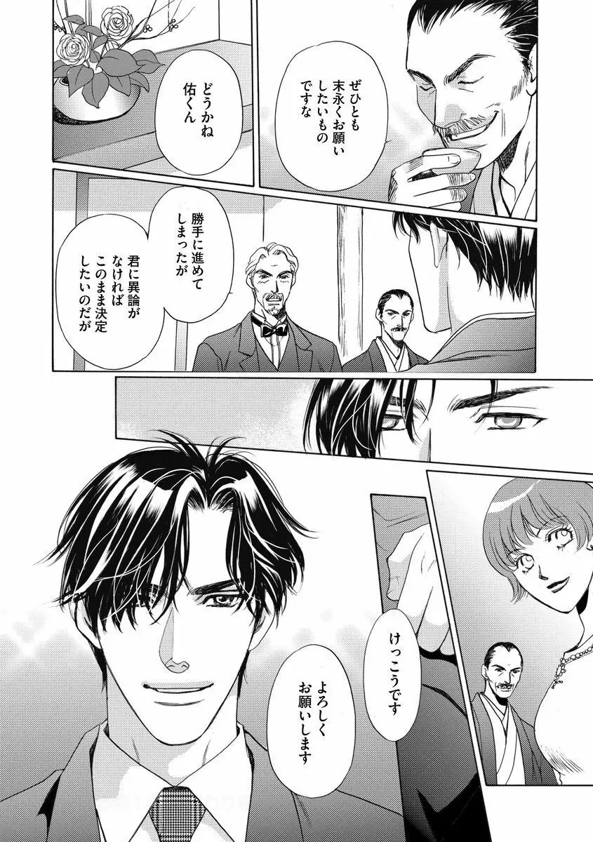 妹妾～お兄さま、もう許して～ 3 Page.27