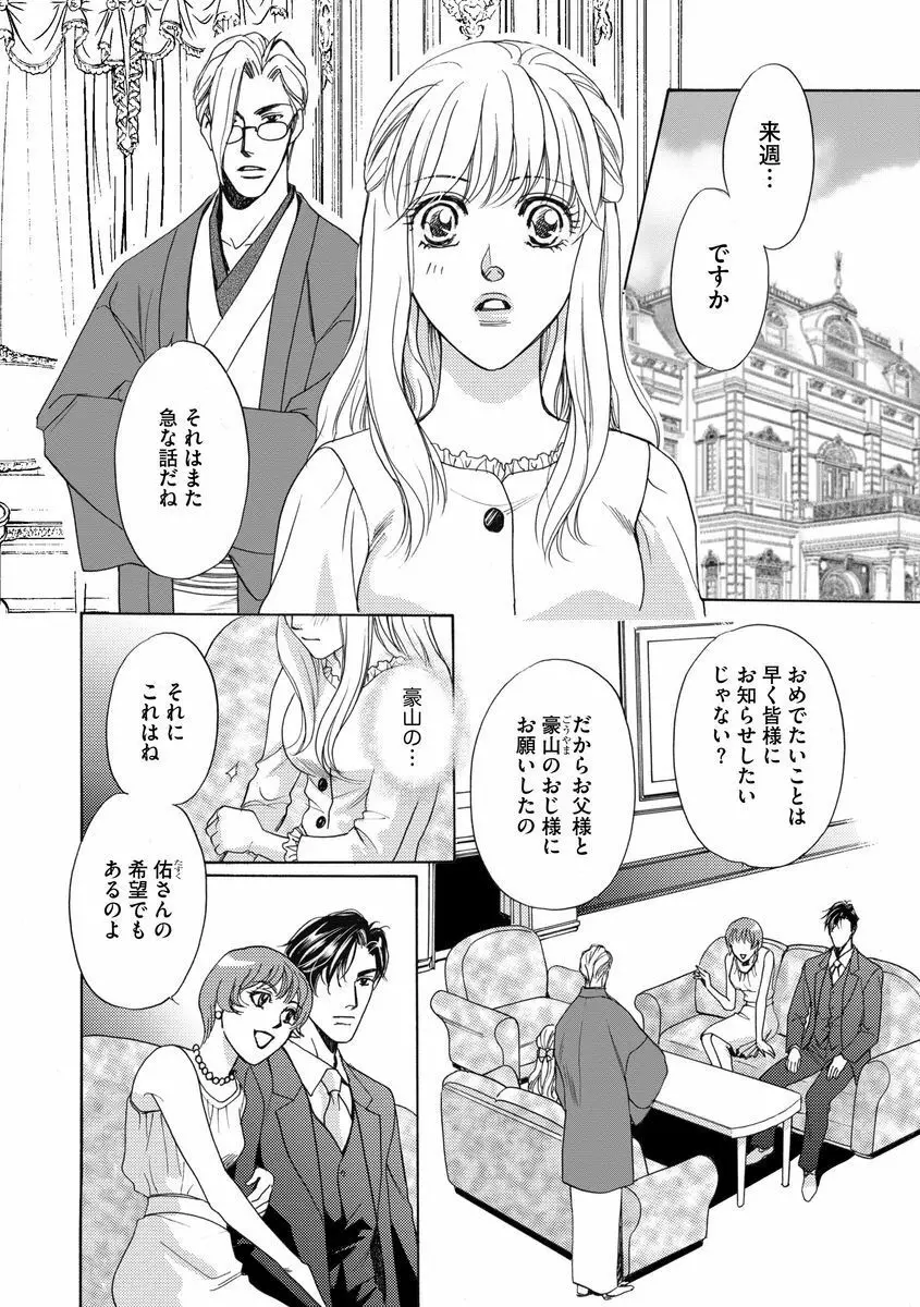 妹妾～お兄さま、もう許して～ 3 Page.29