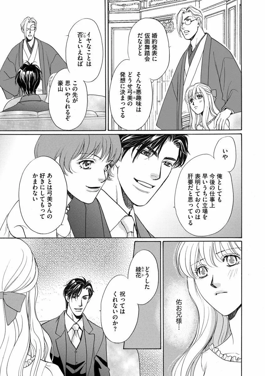 妹妾～お兄さま、もう許して～ 3 Page.30