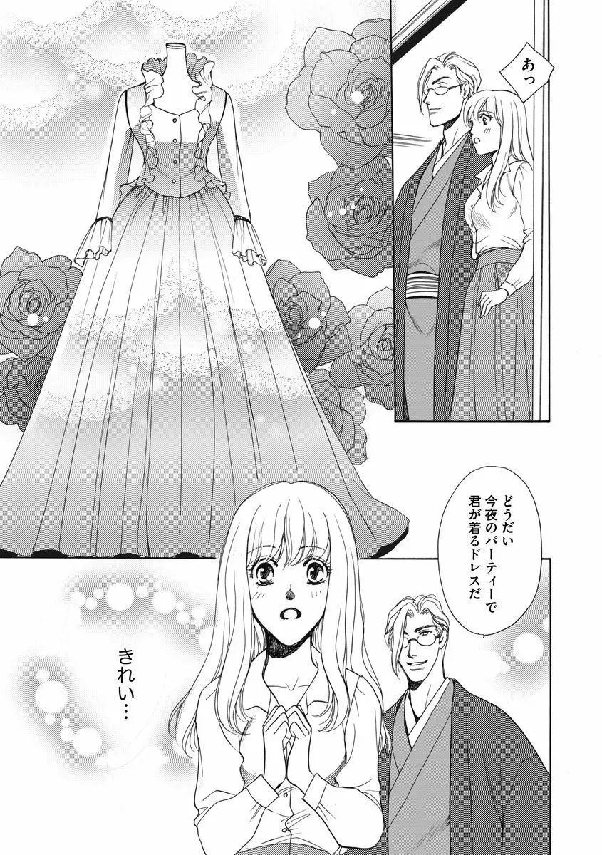 妹妾～お兄さま、もう許して～ 3 Page.48