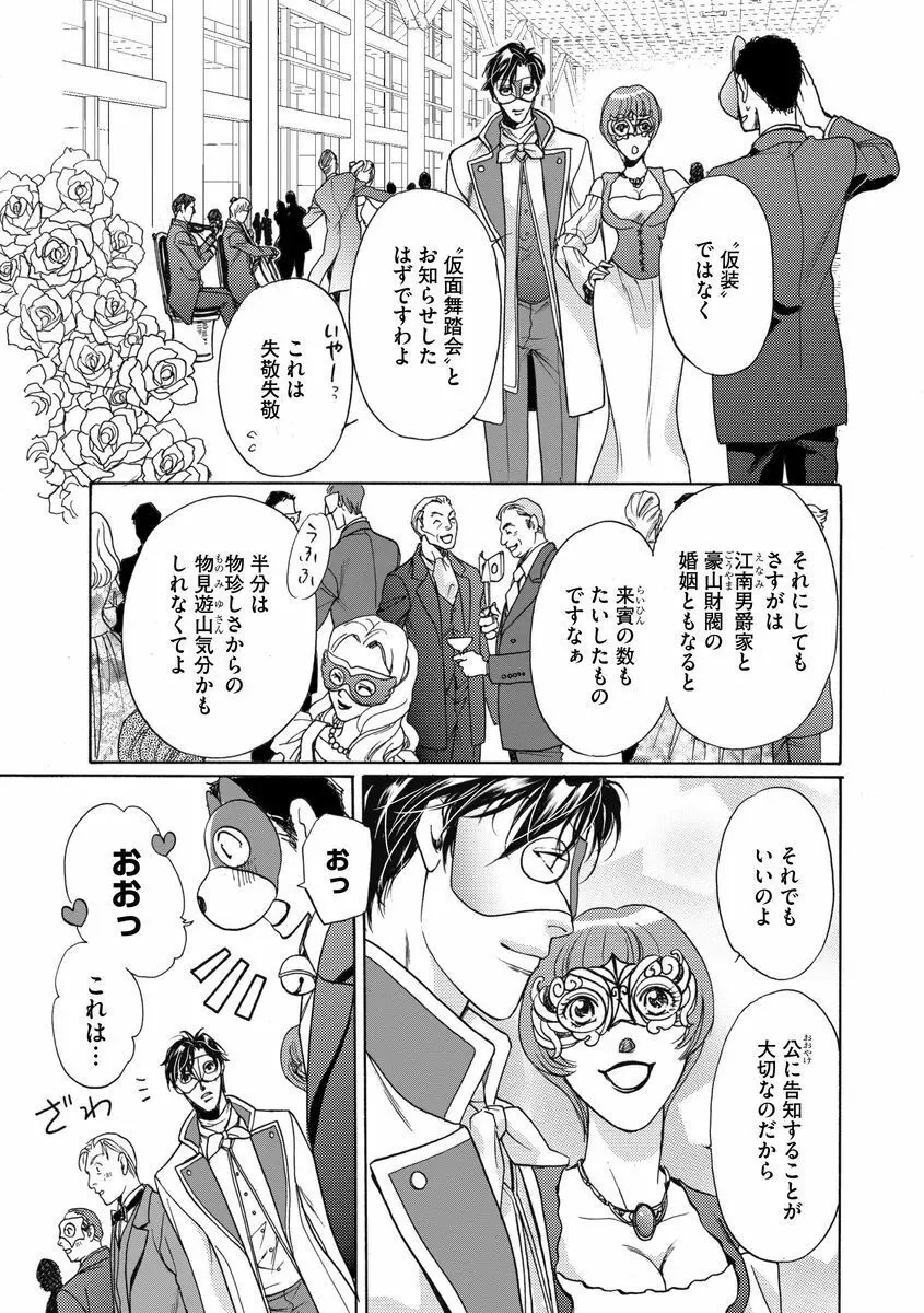 妹妾～お兄さま、もう許して～ 3 Page.54