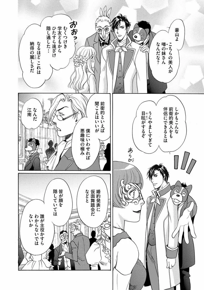 妹妾～お兄さま、もう許して～ 3 Page.57