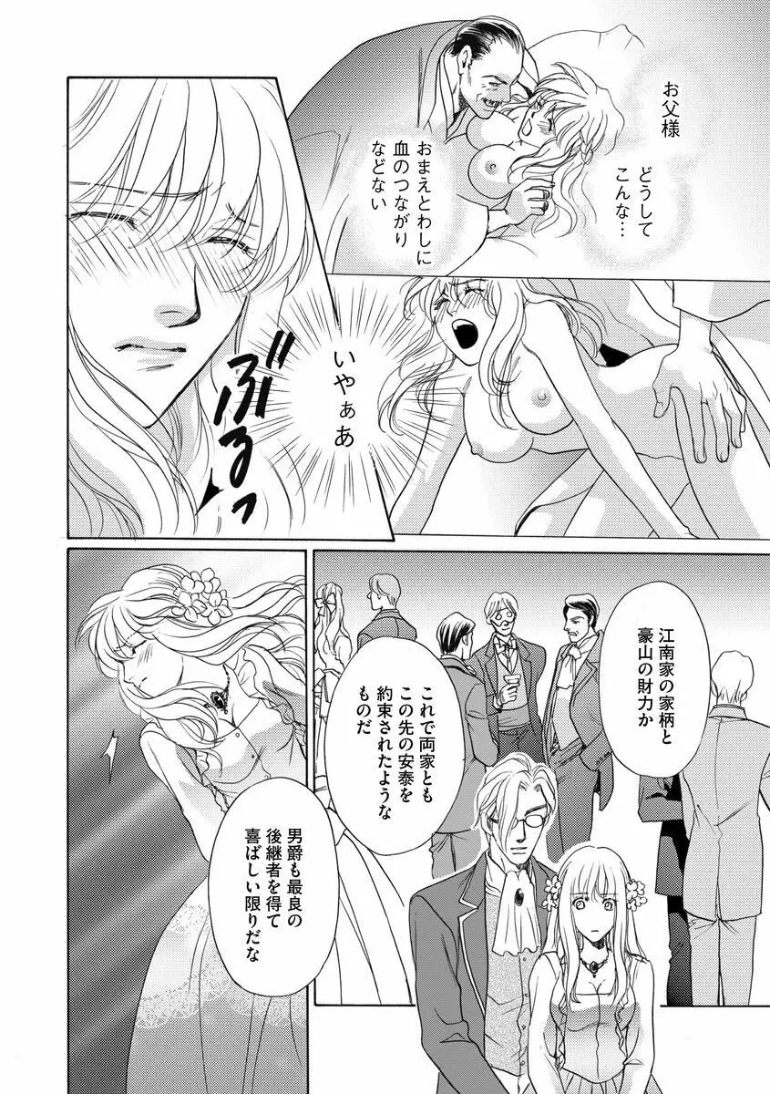 妹妾～お兄さま、もう許して～ 3 Page.61