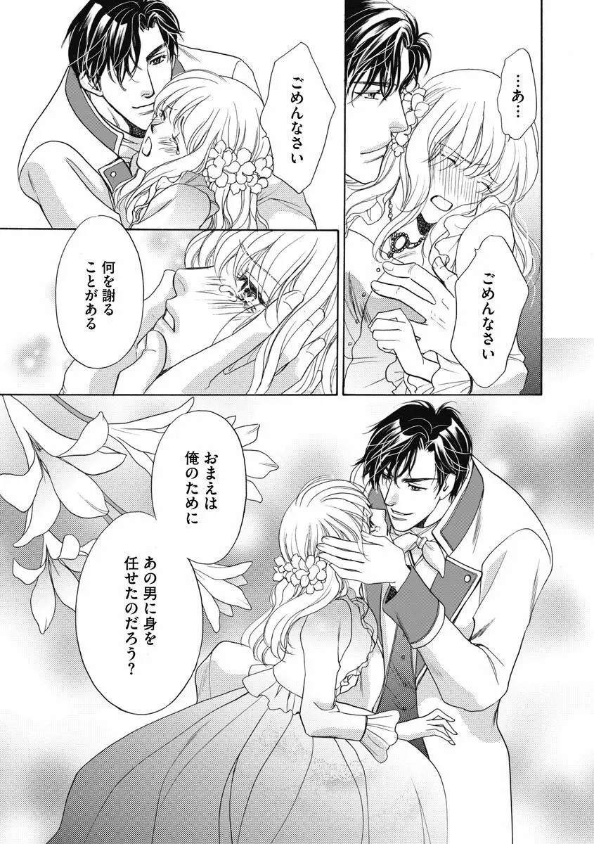 妹妾～お兄さま、もう許して～ 3 Page.70