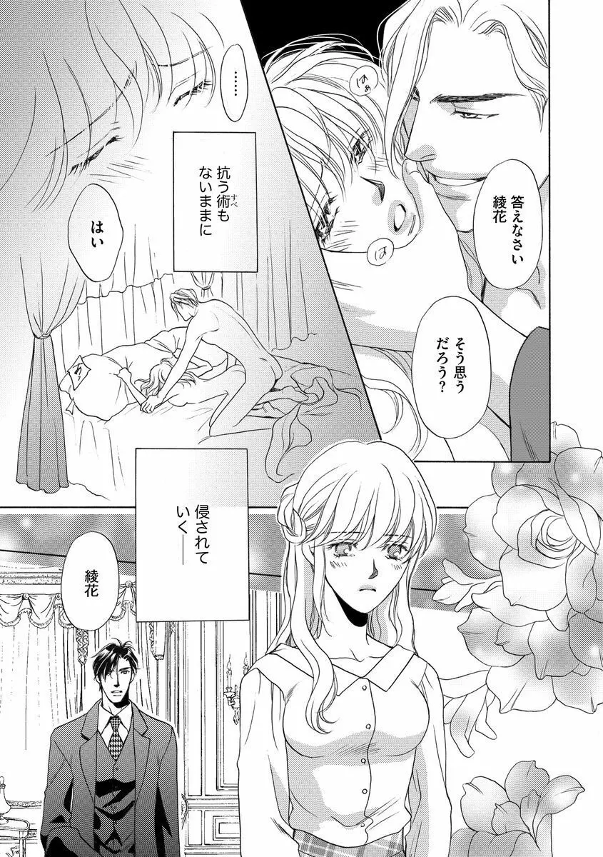 妹妾～お兄さま、もう許して～ 3 Page.8