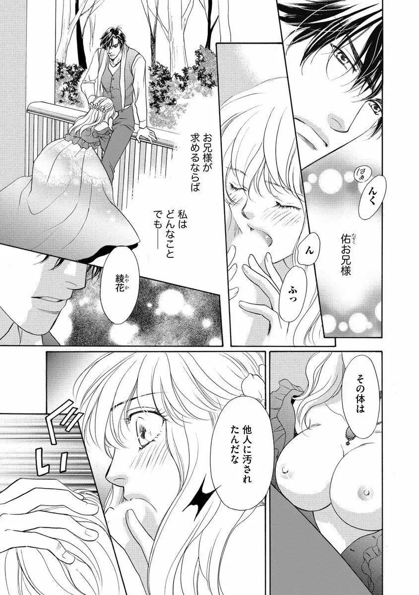 妹妾～お兄さま、もう許して～ 3 Page.80