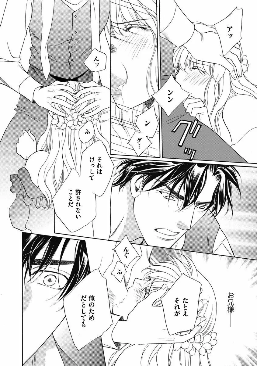 妹妾～お兄さま、もう許して～ 3 Page.81