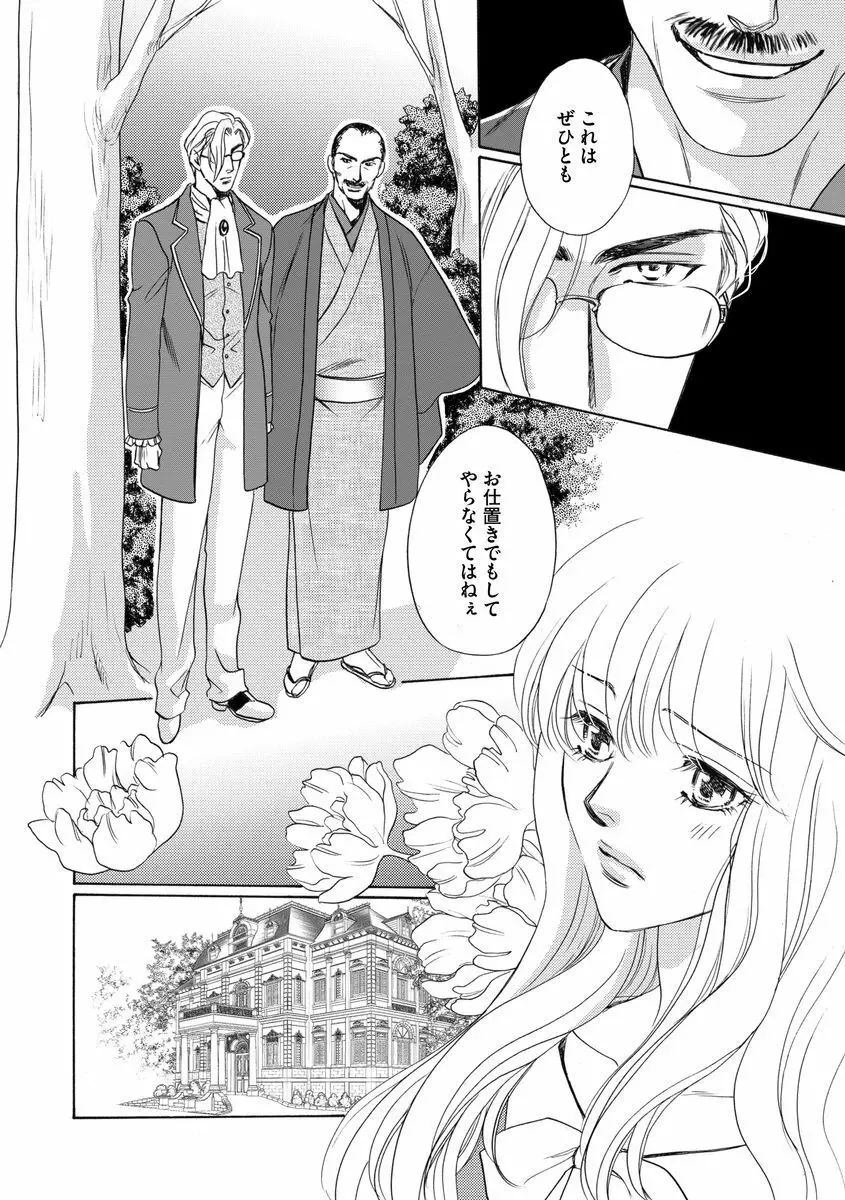 妹妾～お兄さま、もう許して～ 3 Page.97