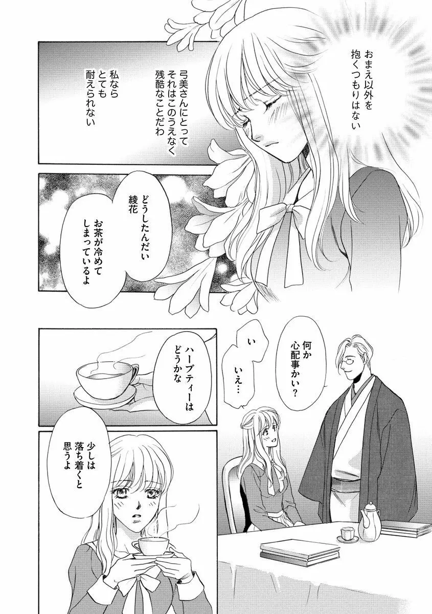 妹妾～お兄さま、もう許して～ 3 Page.99