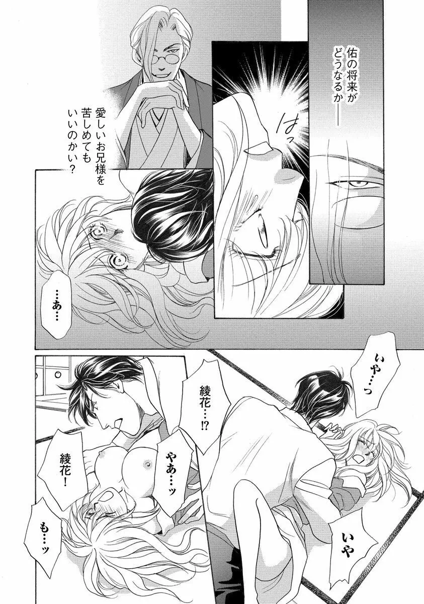 妹妾～お兄さま、もう許して～<2> Page.113