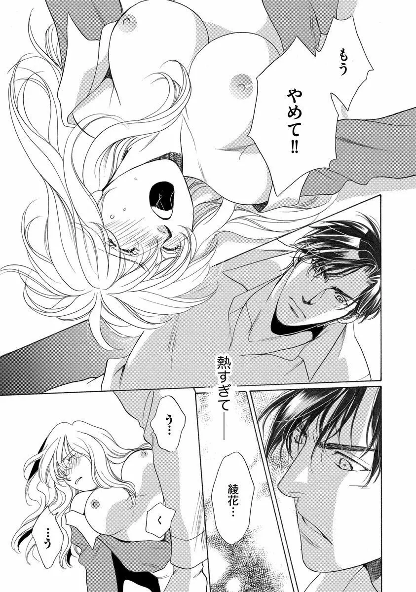 妹妾～お兄さま、もう許して～<2> Page.114