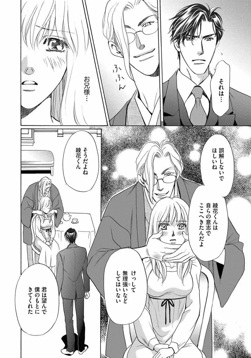 妹妾～お兄さま、もう許して～<2> Page.123