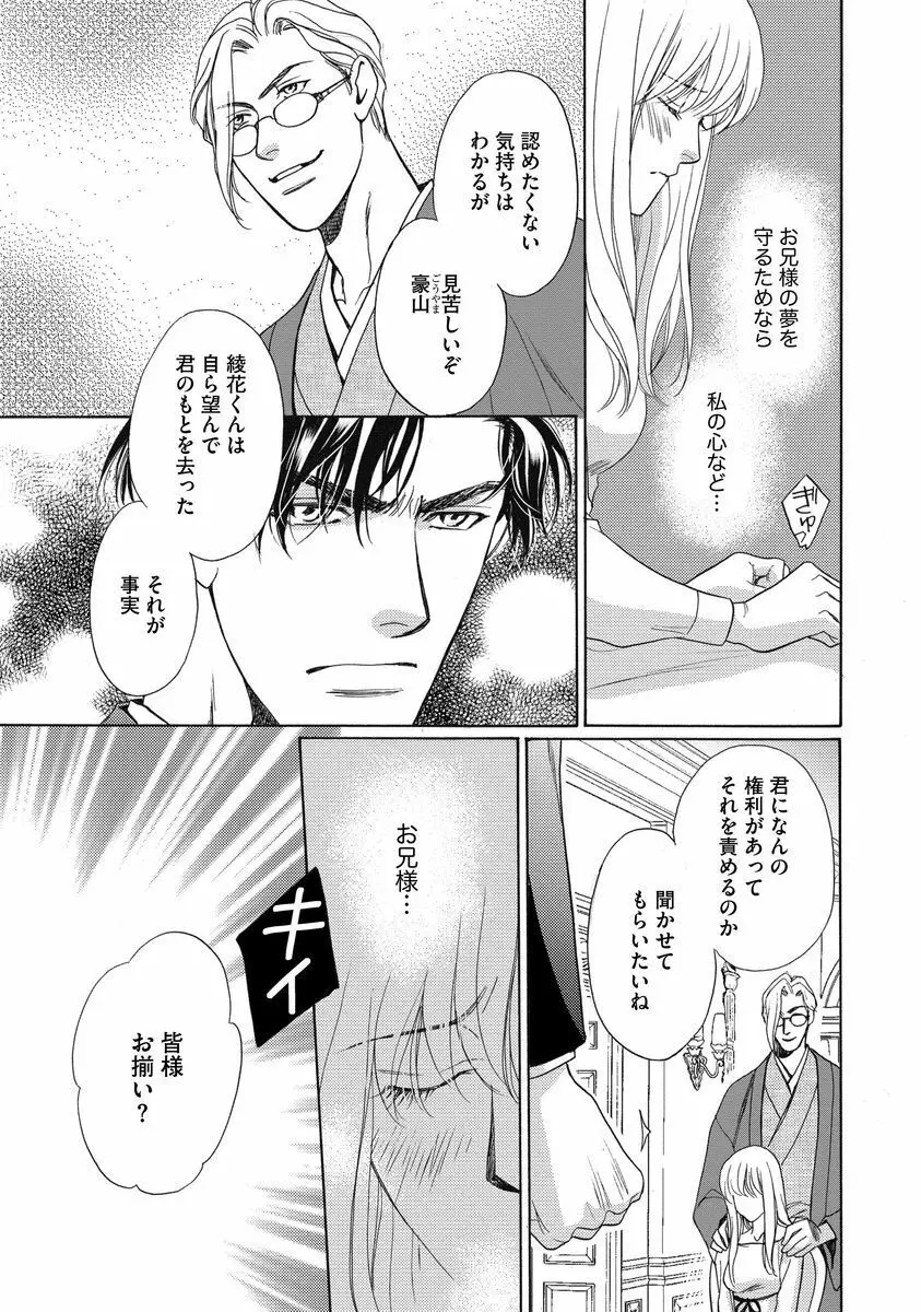 妹妾～お兄さま、もう許して～<2> Page.130