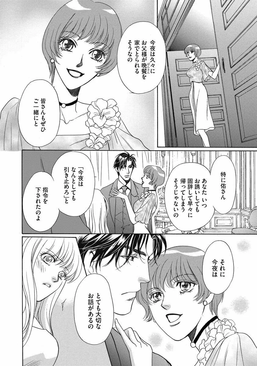 妹妾～お兄さま、もう許して～<2> Page.131