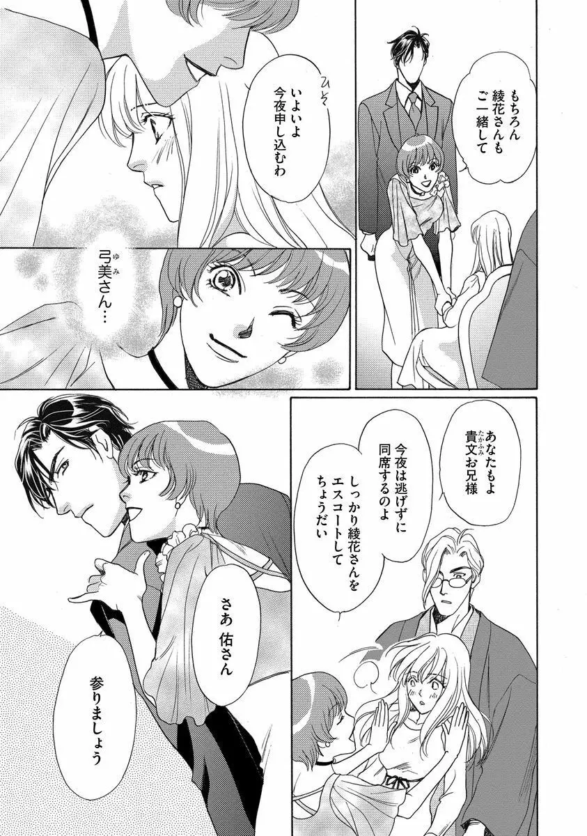 妹妾～お兄さま、もう許して～<2> Page.132