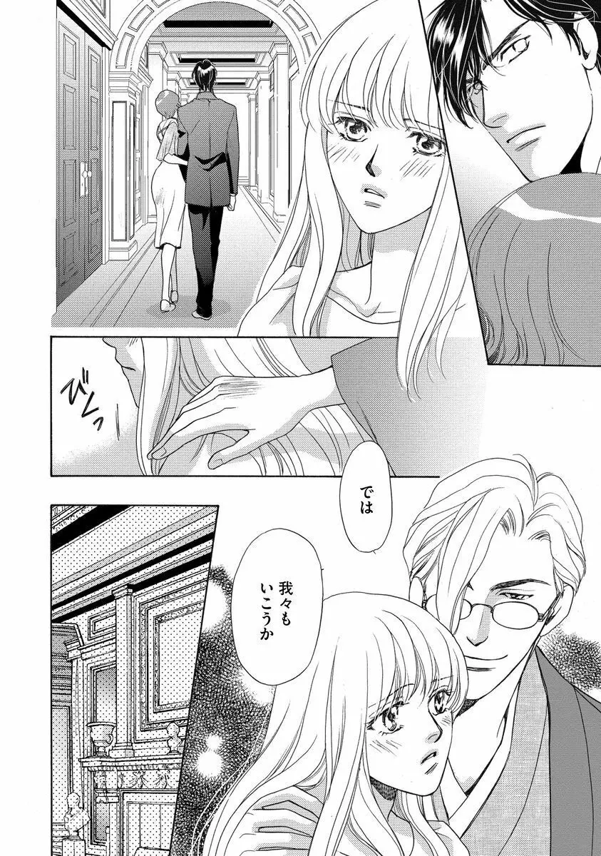 妹妾～お兄さま、もう許して～<2> Page.133