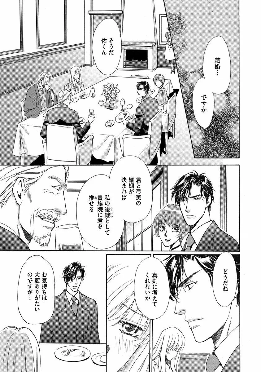 妹妾～お兄さま、もう許して～<2> Page.134