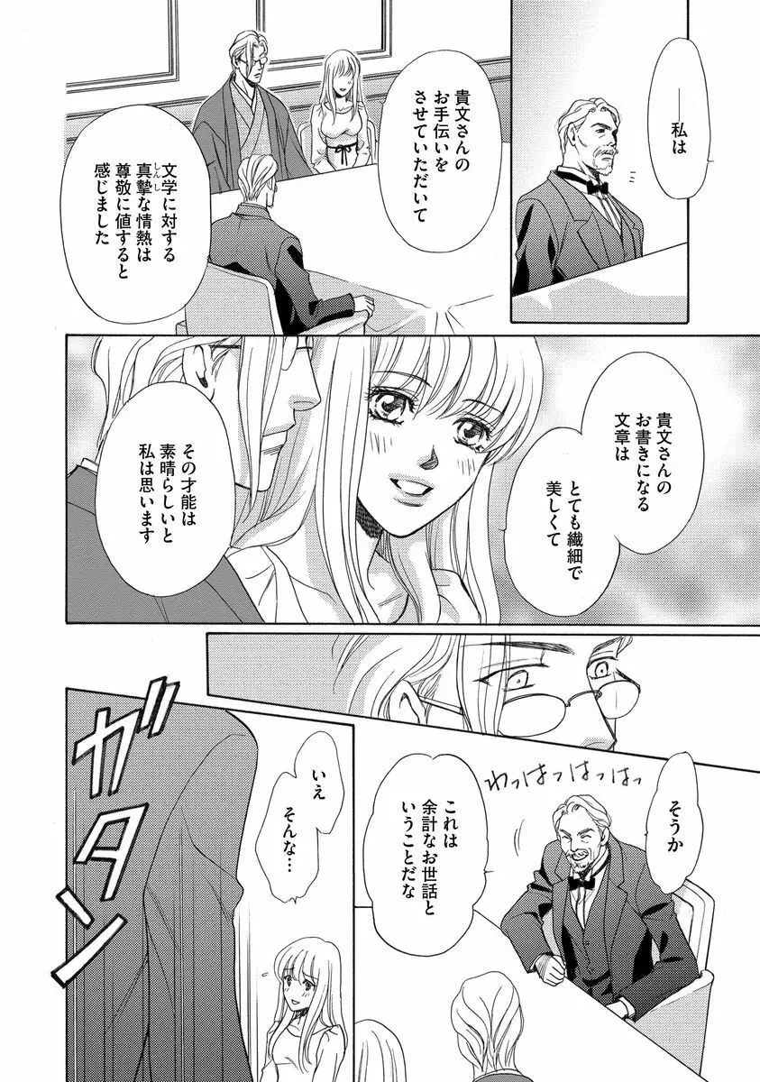 妹妾～お兄さま、もう許して～<2> Page.139