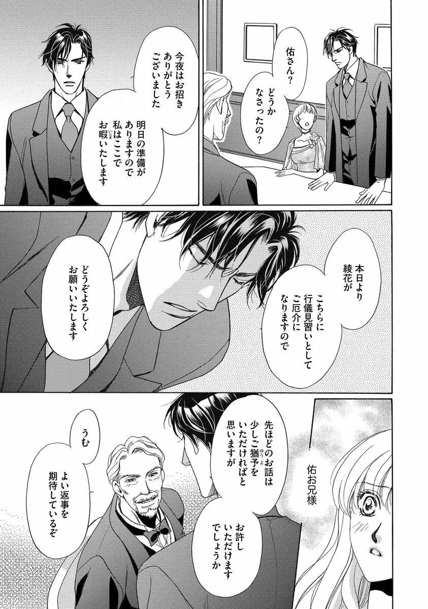 妹妾～お兄さま、もう許して～<2> Page.140