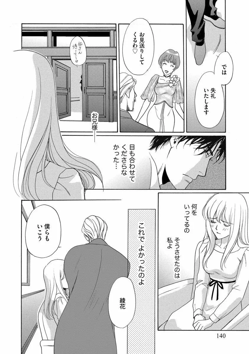 妹妾～お兄さま、もう許して～<2> Page.141