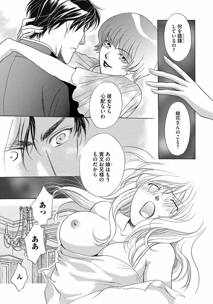 妹妾～お兄さま、もう許して～<2> Page.148