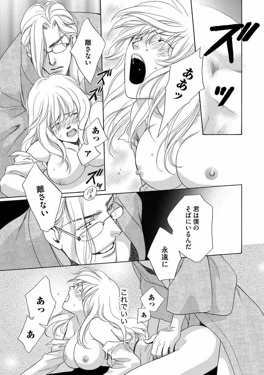 妹妾～お兄さま、もう許して～<2> Page.150