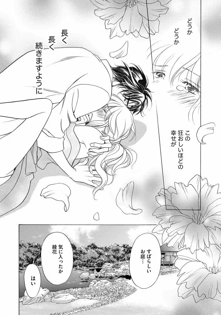 妹妾～お兄さま、もう許して～<2> Page.17