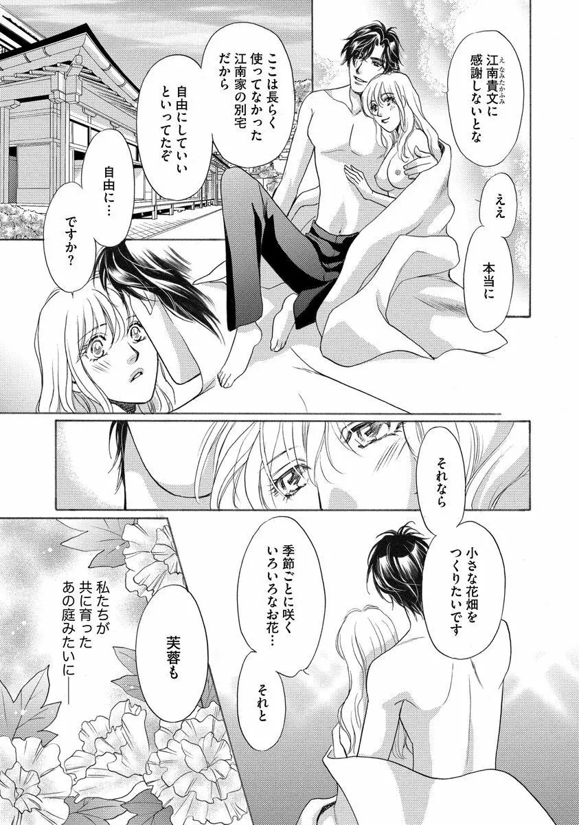 妹妾～お兄さま、もう許して～<2> Page.18