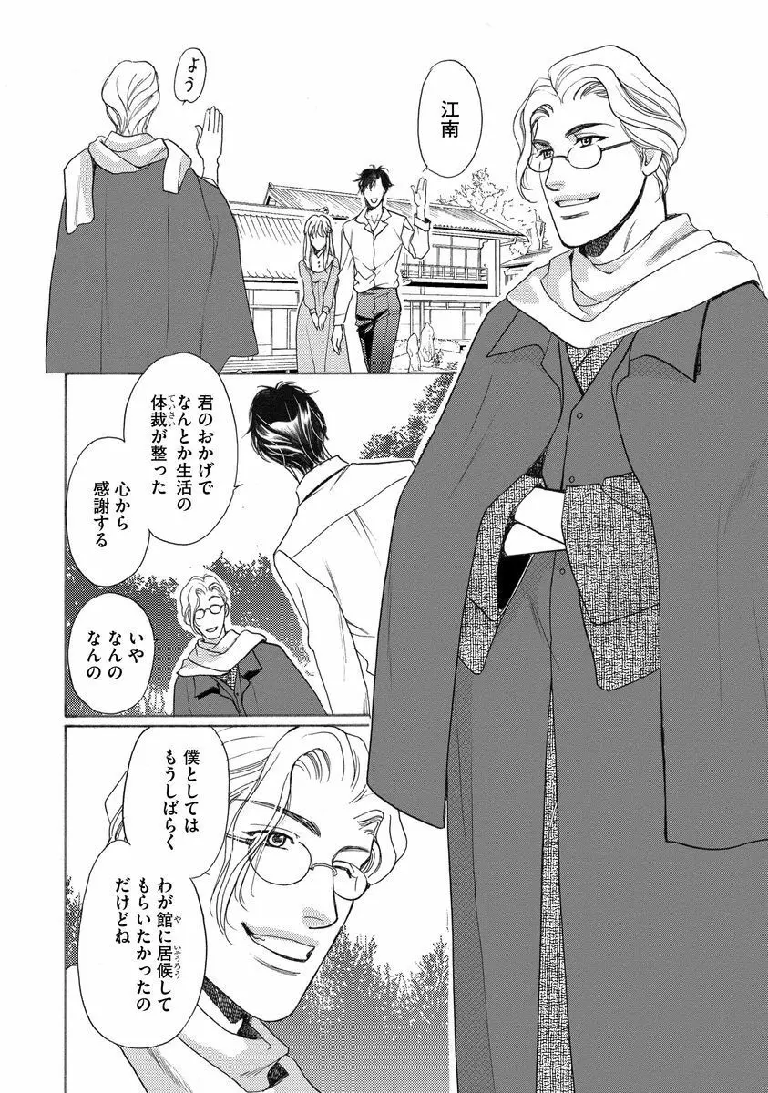 妹妾～お兄さま、もう許して～<2> Page.21