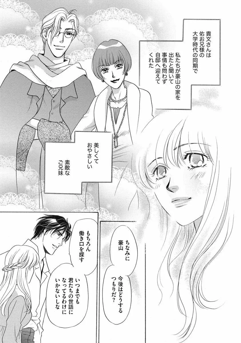 妹妾～お兄さま、もう許して～<2> Page.24