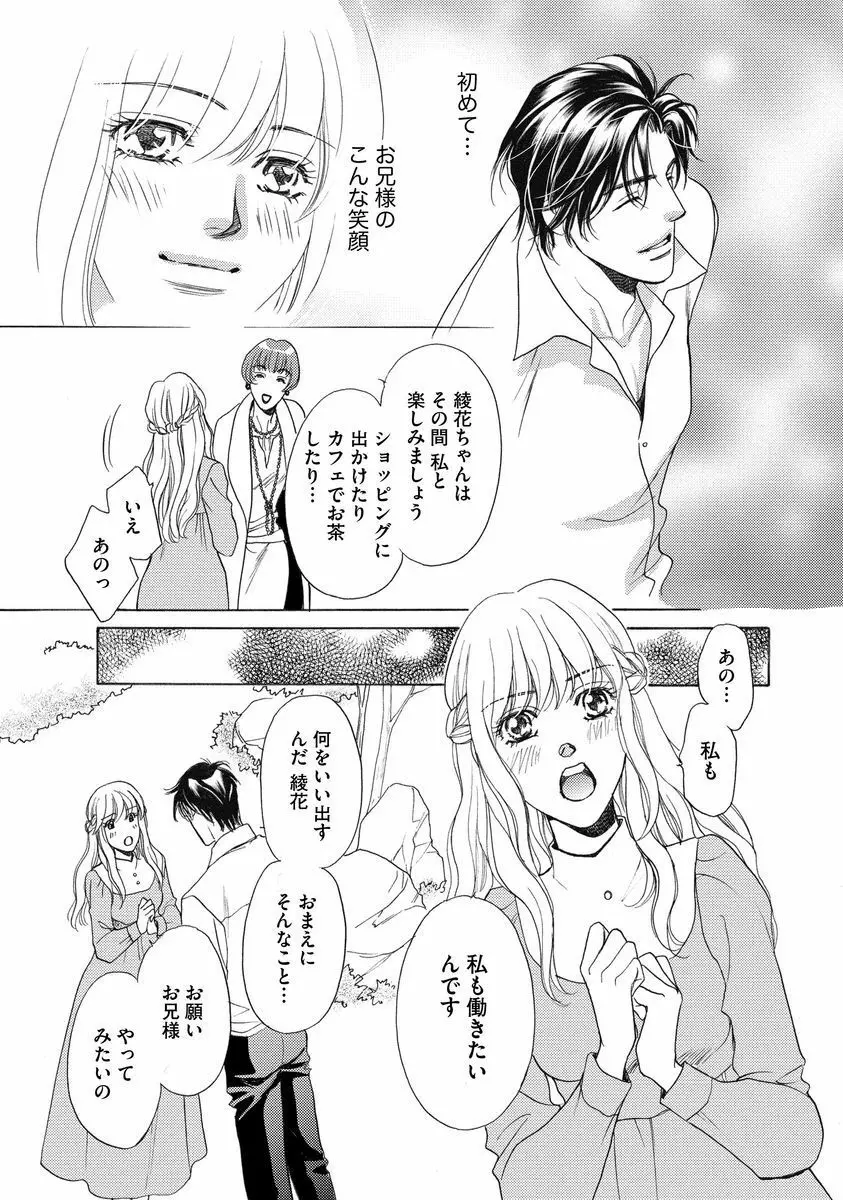 妹妾～お兄さま、もう許して～<2> Page.26