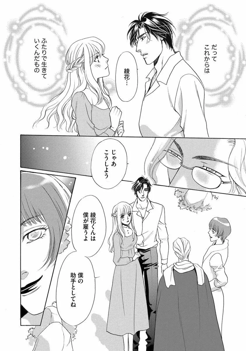 妹妾～お兄さま、もう許して～<2> Page.27