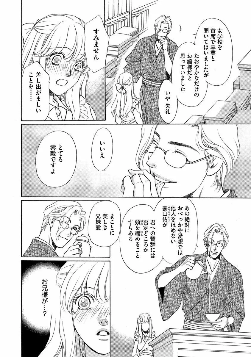 妹妾～お兄さま、もう許して～<2> Page.31