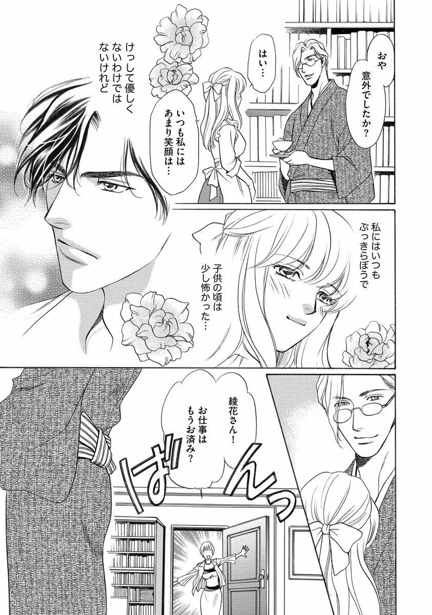 妹妾～お兄さま、もう許して～<2> Page.32