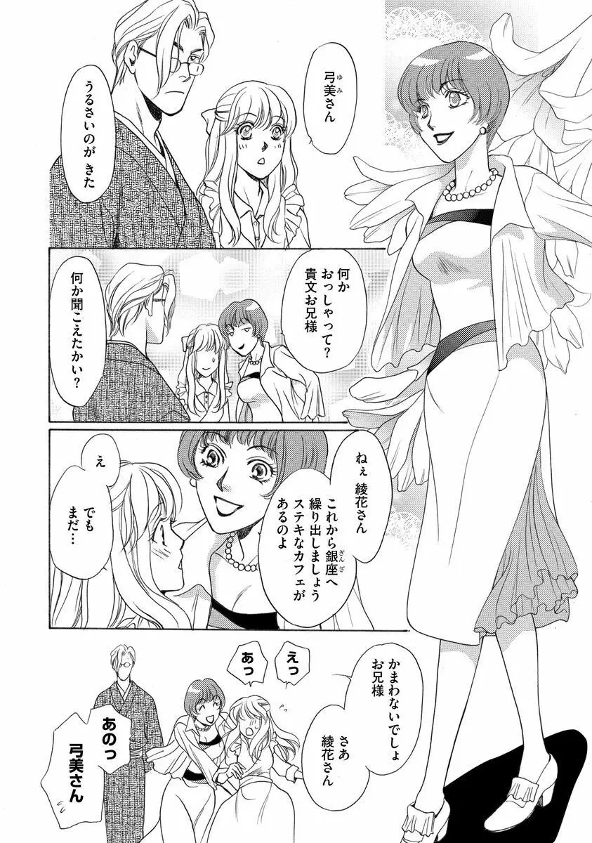 妹妾～お兄さま、もう許して～<2> Page.33