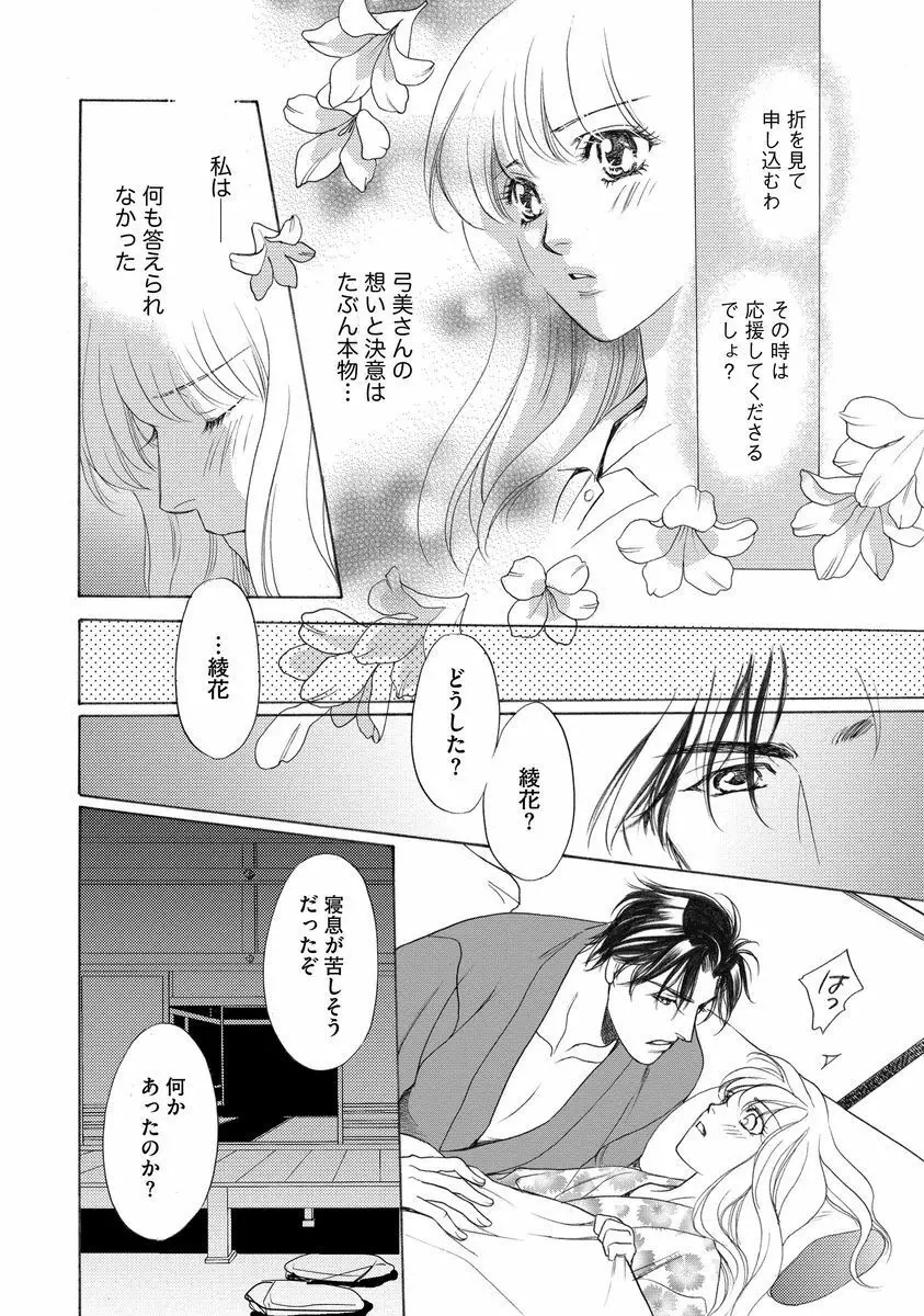 妹妾～お兄さま、もう許して～<2> Page.37