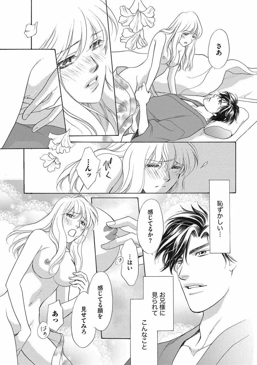 妹妾～お兄さま、もう許して～<2> Page.44