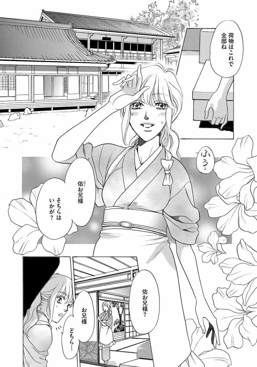 妹妾～お兄さま、もう許して～<2> Page.5