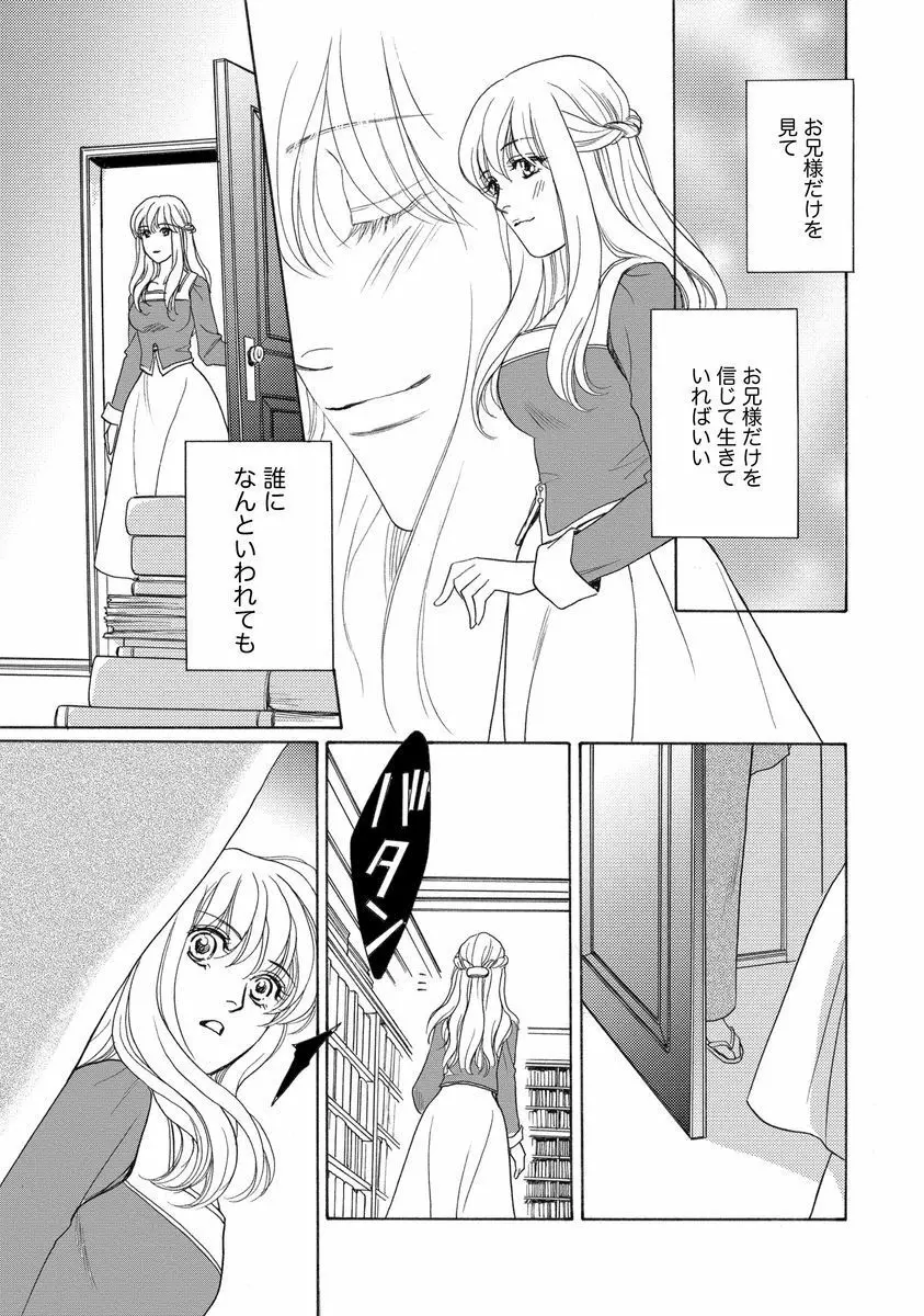 妹妾～お兄さま、もう許して～<2> Page.50