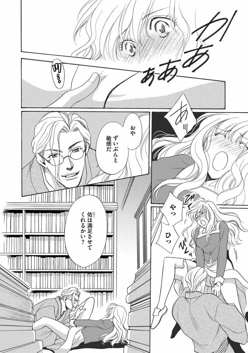 妹妾～お兄さま、もう許して～<2> Page.55