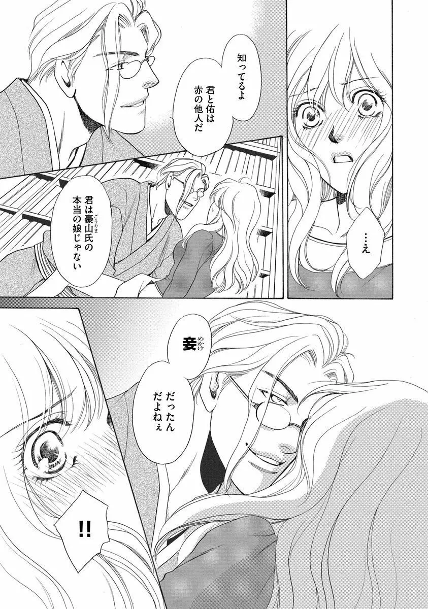 妹妾～お兄さま、もう許して～<2> Page.56